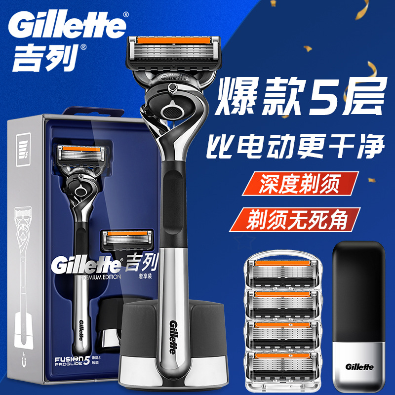 吉列手动剃须刀锋隐5致顺 1刀架+4刀头+底座+4个非吉列原装刀头