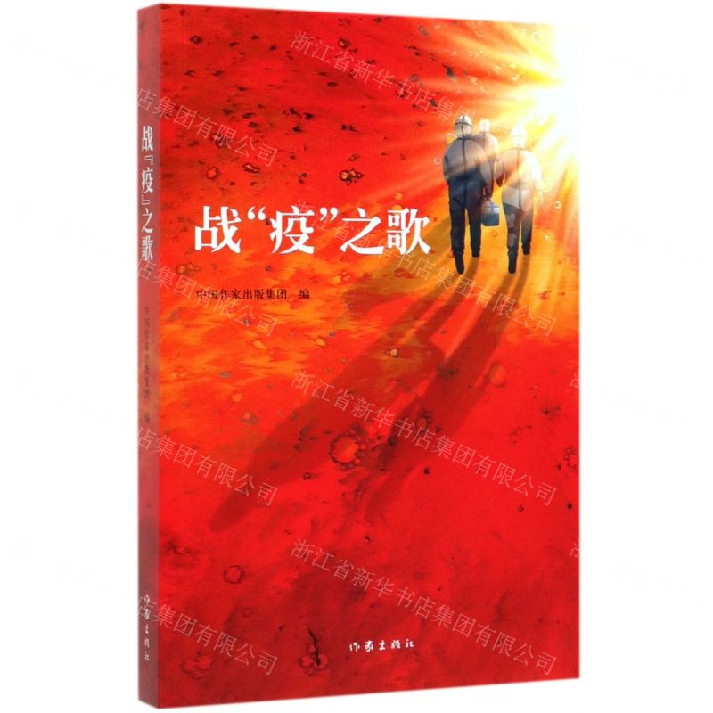 【N】战疫之歌-9787521208948