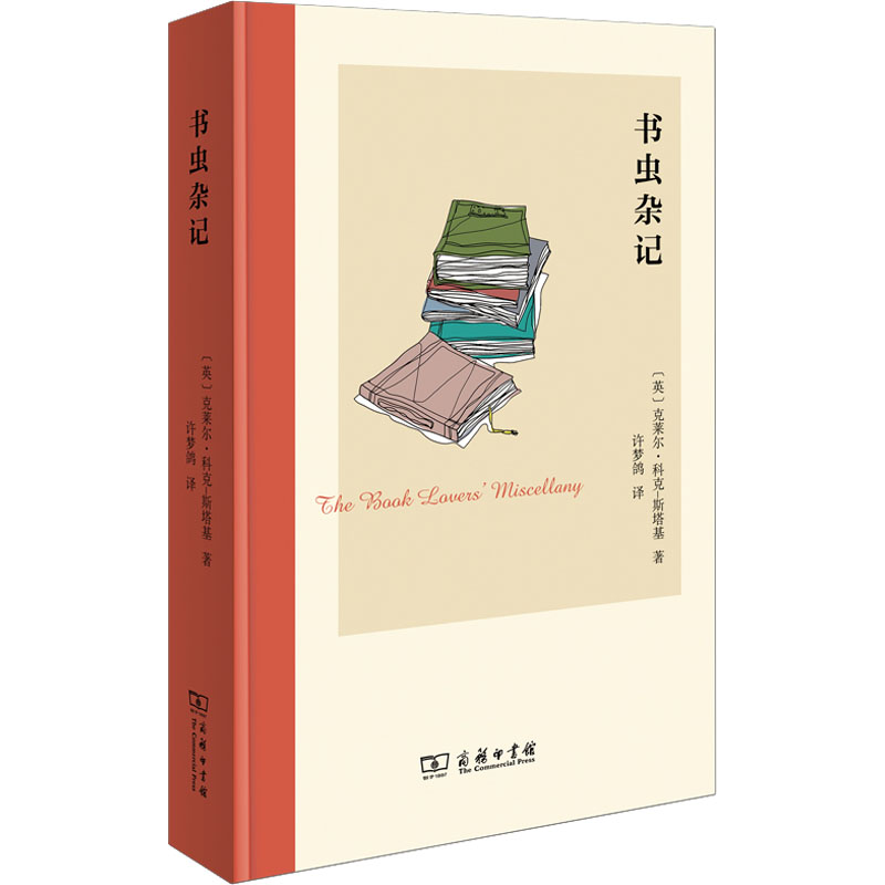 书虫杂记高清大图