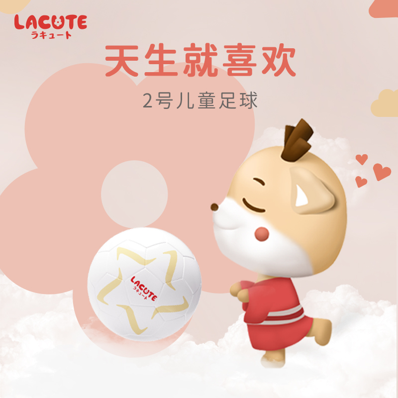 乐可爱儿童足球 2号球