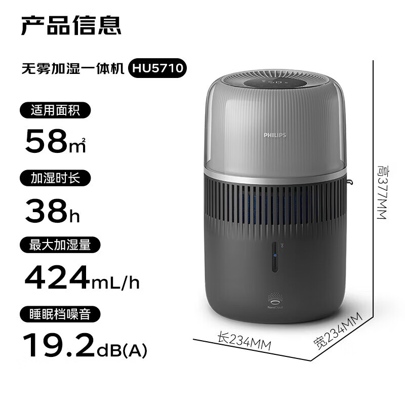飞利浦(PHILIPS)[国家补贴]无雾加湿器 母婴级卧室孕妇婴儿 静音大容量纯净式冷蒸发五重抑菌智能调节HU5710高清大图