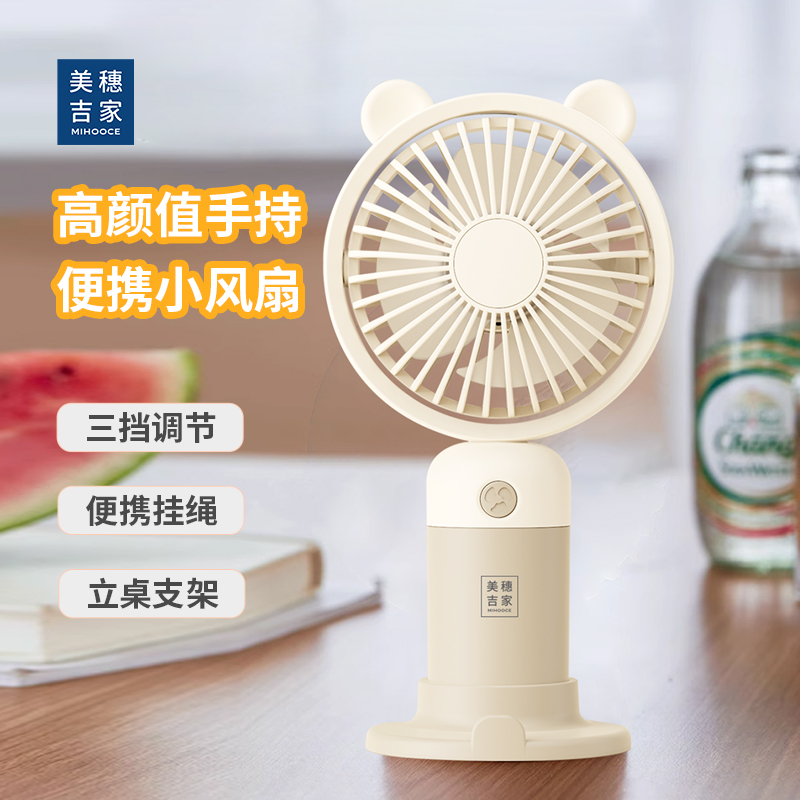 美穗吉家 卡通手持风扇 带挂绳底座高清大图