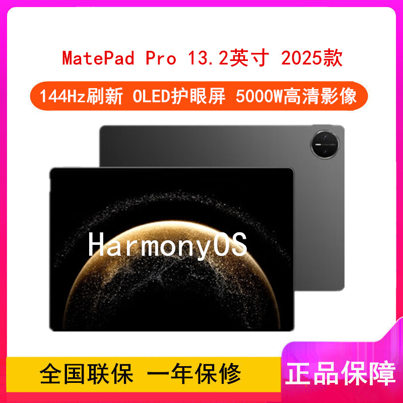 MatePad Pro 13.2英寸 2025款 12GB 256GB WIFI 砚黑 全网插卡版
