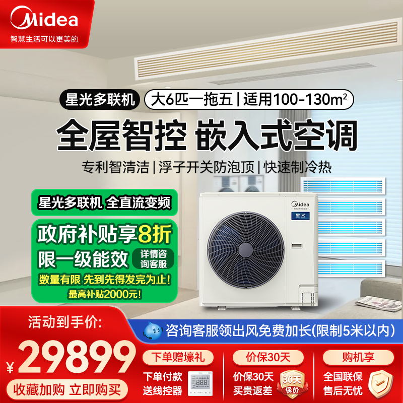 美的家用中央空调(Midea)智能家电6.5匹一拖多星光全直流变频多联机风管式小多联机MDS-160W-X6-XG一拖五