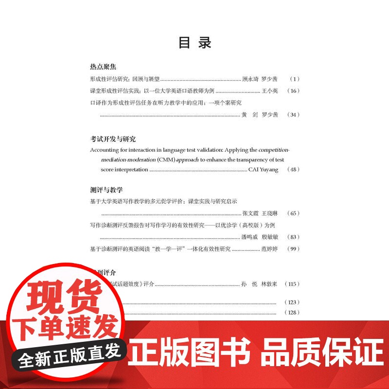 外研社 语言测试与评价2023 第二辑(总第三辑) 何莲珍高清大图