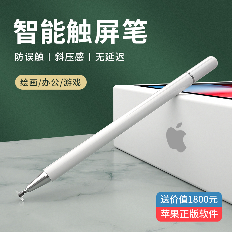 好意诗手写笔陶瓷白[增圆盘笔头+1800正版软件]