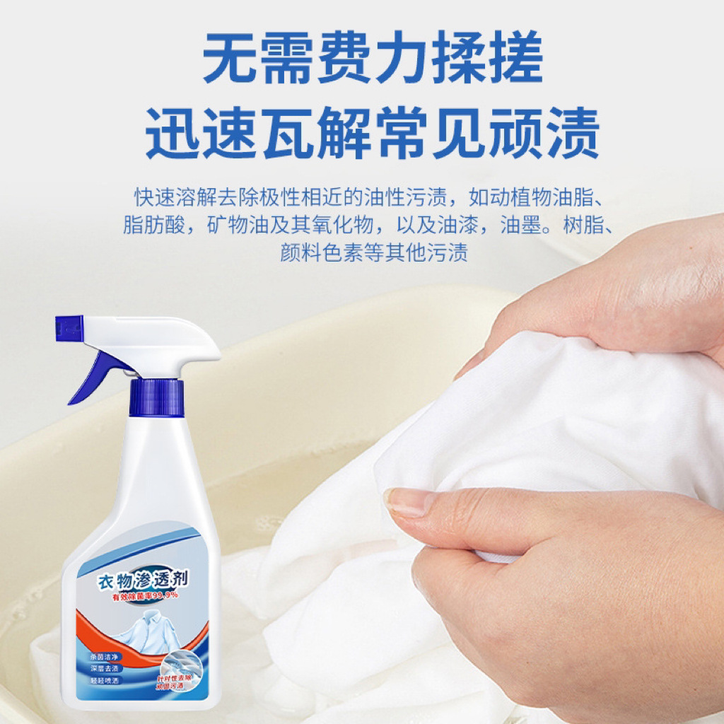 衣物渗透剂活性酶衣物去污剂去除白色衣服去污渍清洁神器1瓶装高清大图