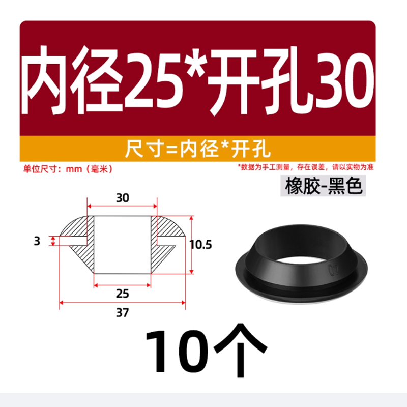 橡胶快装护线圈倒扣过线孔保护套配电箱电线硅胶圈塑料圆孔套皮圈 黑色内径25*开孔30(10个)