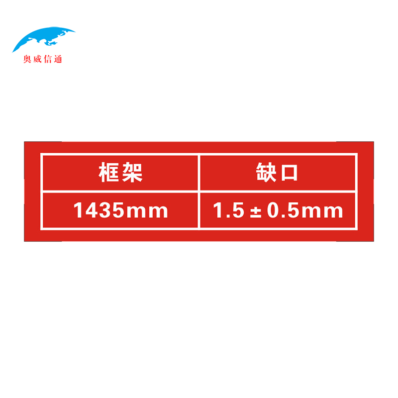 奥威信通 反光标识贴 块 140*40mm