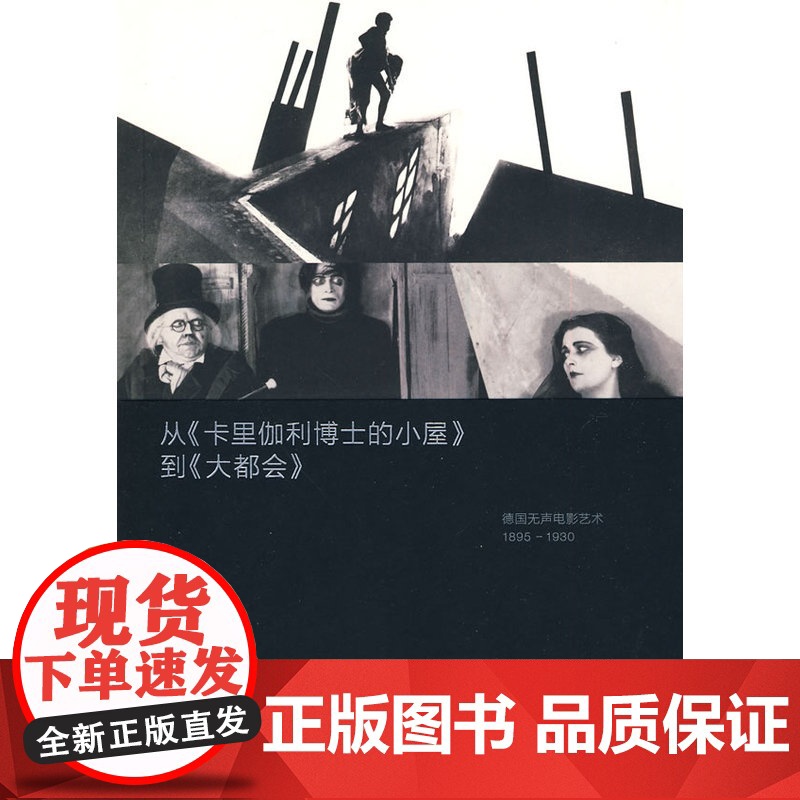从《卡里伽利博士的小屋》到《大都会》高清大图