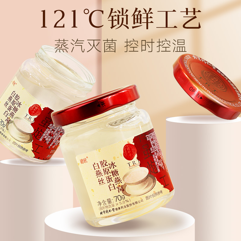 北京同仁堂即食燕窝白燕丝胶原蛋白冰糖燕窝正品420g补品礼盒