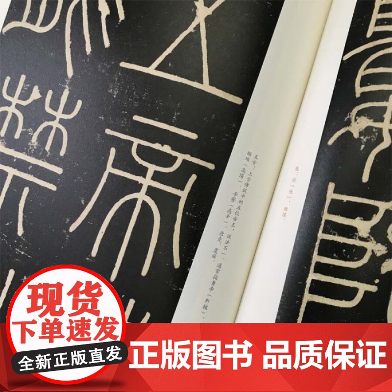 中国碑帖名品5·秦刻石三种书法碑帖毛笔字自学教材正版篆刻字帖 上海书画出版社 世纪出版高清大图