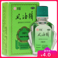 水仙牌 风油精3ml