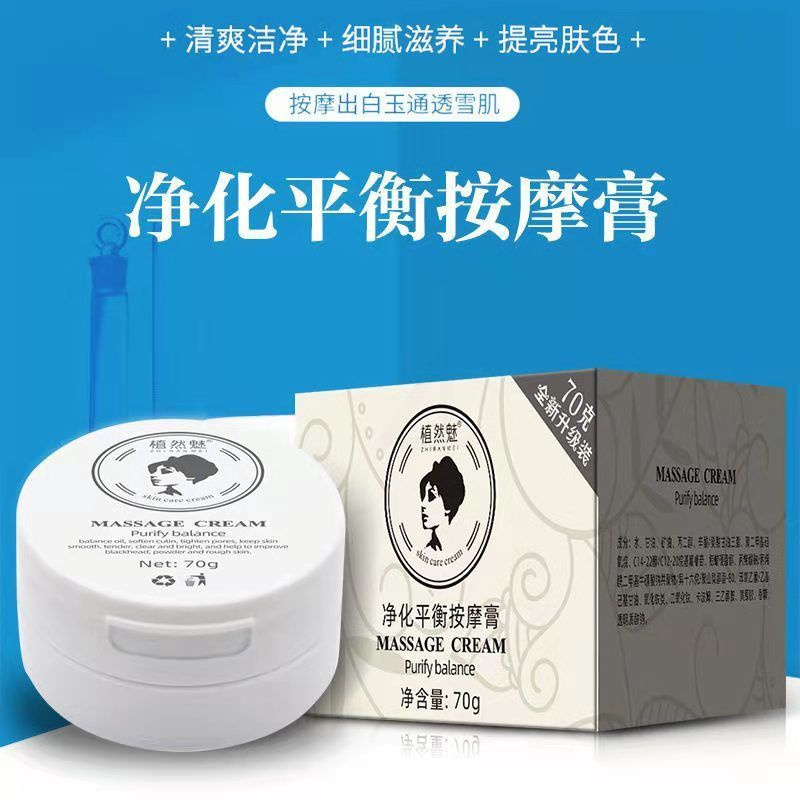 植然魅美容院面部去角质去黑头清洁毛孔按摩乳排毒净化平衡按摩膏 买二发三体验装[养颜]