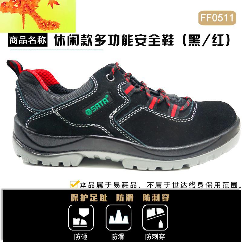 劳保鞋工地工作鞋男休闲防砸防穿刺耐磨电工鞋FF0511 FF0513 简畅休闲鞋