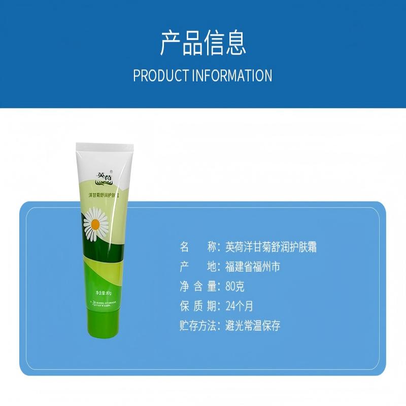英荷洋甘菊舒润护肤霜80g支高清大图