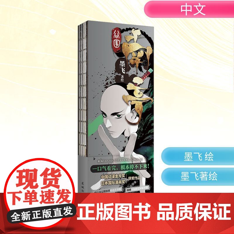 谷围南亭(飞机盒) 花城出版社 墨飞 绘