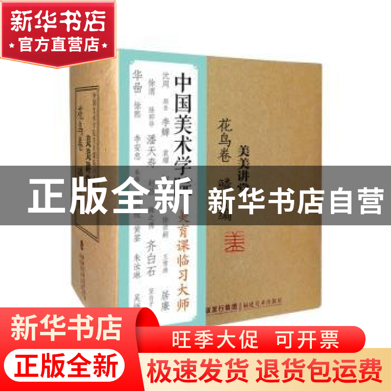 正版 美美讲堂:花鸟卷:鳞介编 韩璐,竺照轩主编 福建美术出版社高清大图