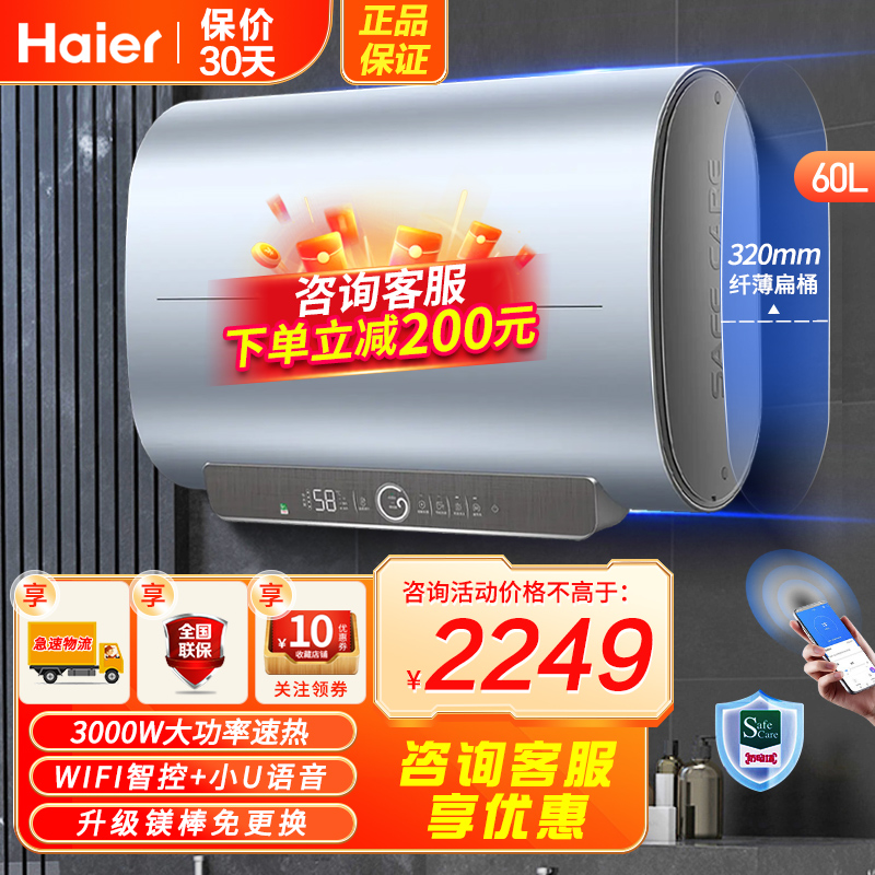 海尔（Haier）电热水器60升扁桶纤薄双胆一级能效3000W速热APP智控 PV3