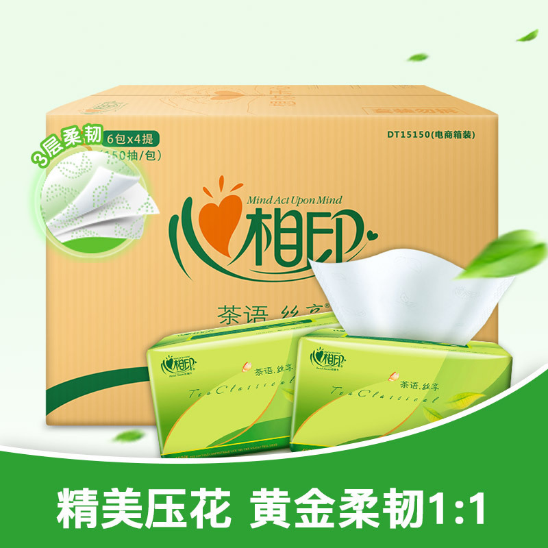 心相印抽纸 茶语丝享系列 3层150抽*24包(小规格) 软抽纸巾
