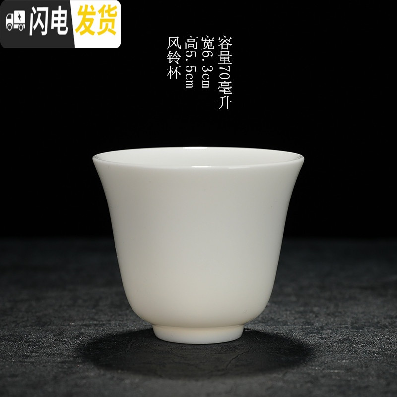 三维工匠品茗杯陶瓷德化玉瓷白瓷主人杯个人杯单杯功夫茶具小茶杯普洱茶杯 中国白(风铃杯)高清大图