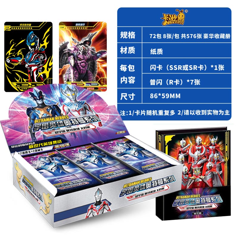 正版奥特曼卡片经典普闪版卡游第26弹卡牌男孩玩具全套收藏册套装普闪第26弹普闪第26弹72包576张+豪华收藏册高清大图