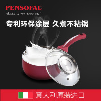 Pensofal 潘瑟弗 迷醉之恋系列 奶锅 16CM 酒红 意大利进口