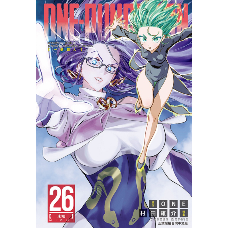 [正版] ONE PUNCH MAN 一拳超人 26 村田雄介 东立 漫画书 进口原版书 拓特原版