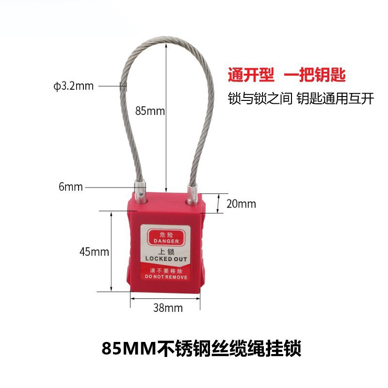 汇特益 贝迪型工业安全挂锁 85mm缆绳挂锁通开 含一把钥匙 50把/组(单位:组)