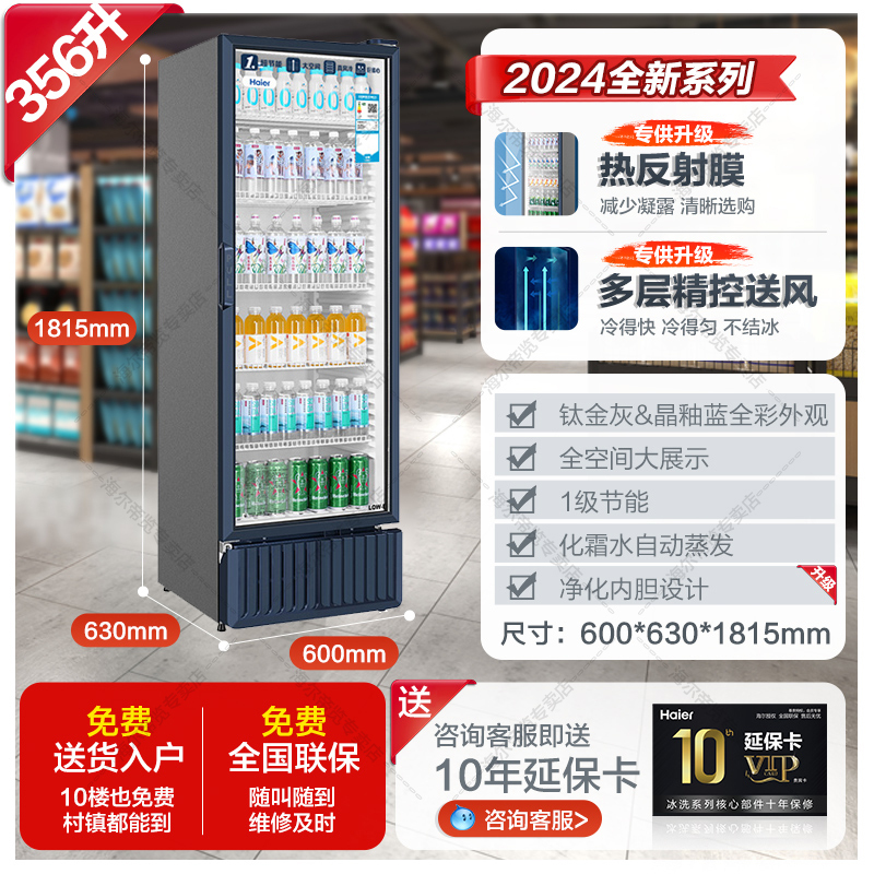 当季新品海尔haier展示柜冷藏保鲜柜立式商用冰柜大容量玻璃门水果