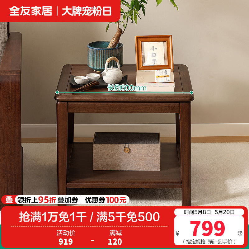 全友家居新中式边几客厅新款复古胡桃木色置物桌边桌方桌 【胡桃色】边几 详询客服