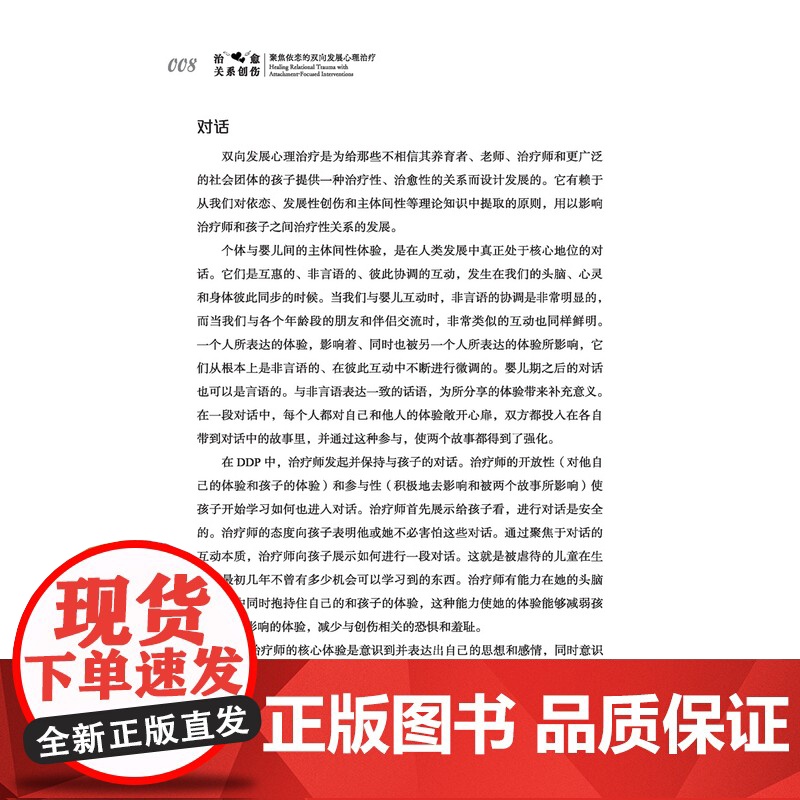 万千心理.治愈关系创伤:聚焦依恋的双向发展心理治疗 美国著名心理治疗师、双向发展心理治疗创始人丹尼尔·休斯博士集大成之作高清大图