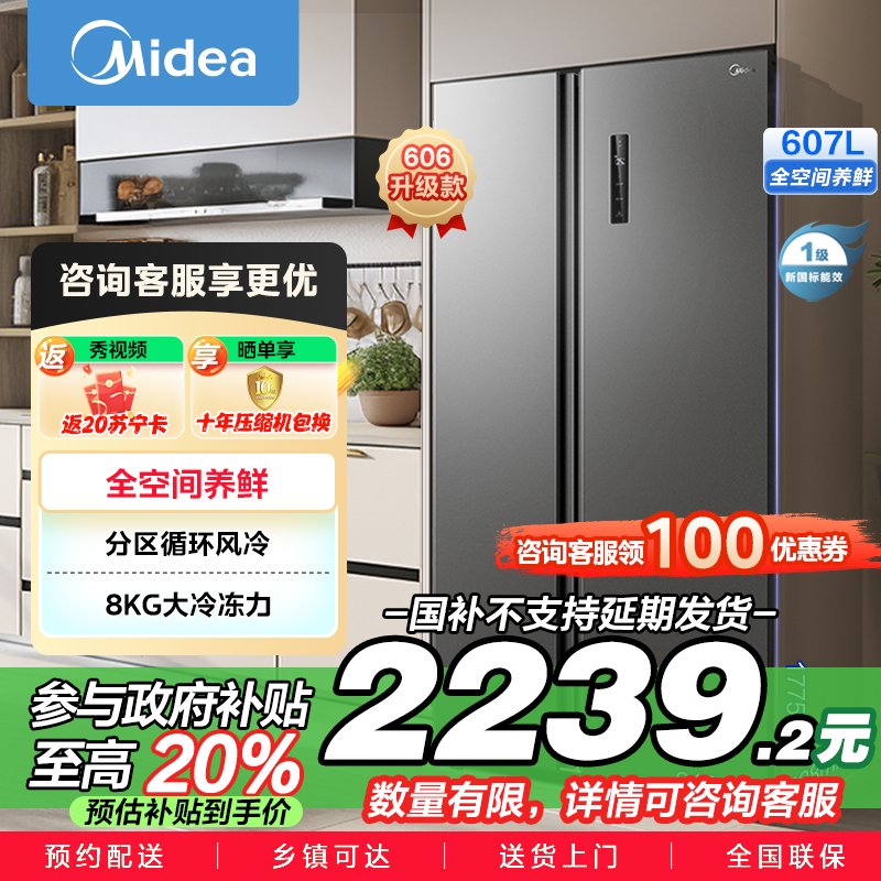 美的(Midea)607升对开门冰箱双变频一级能效家用超薄电冰箱智能净味无霜BCD-607WKPZM(E)大容量