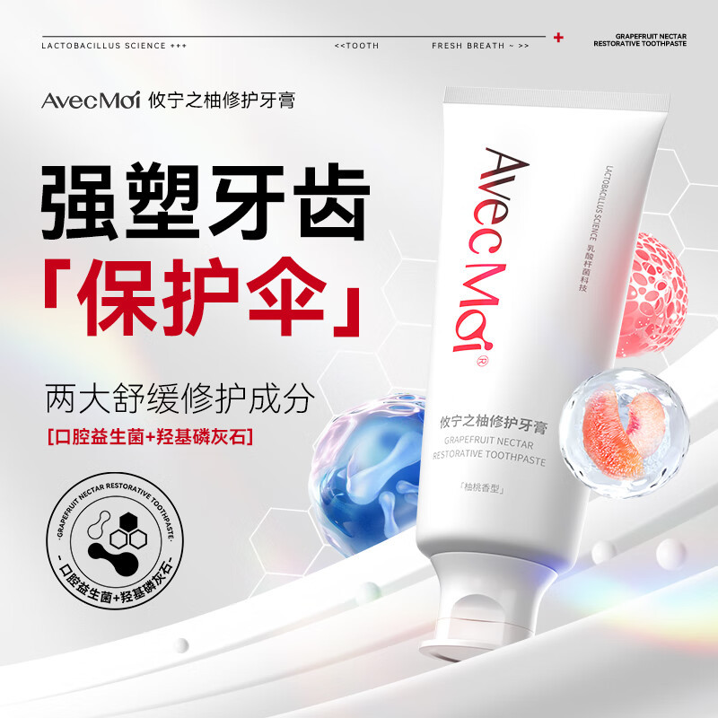 AvecMoi 攸宁之柚修护牙膏 100g高清大图
