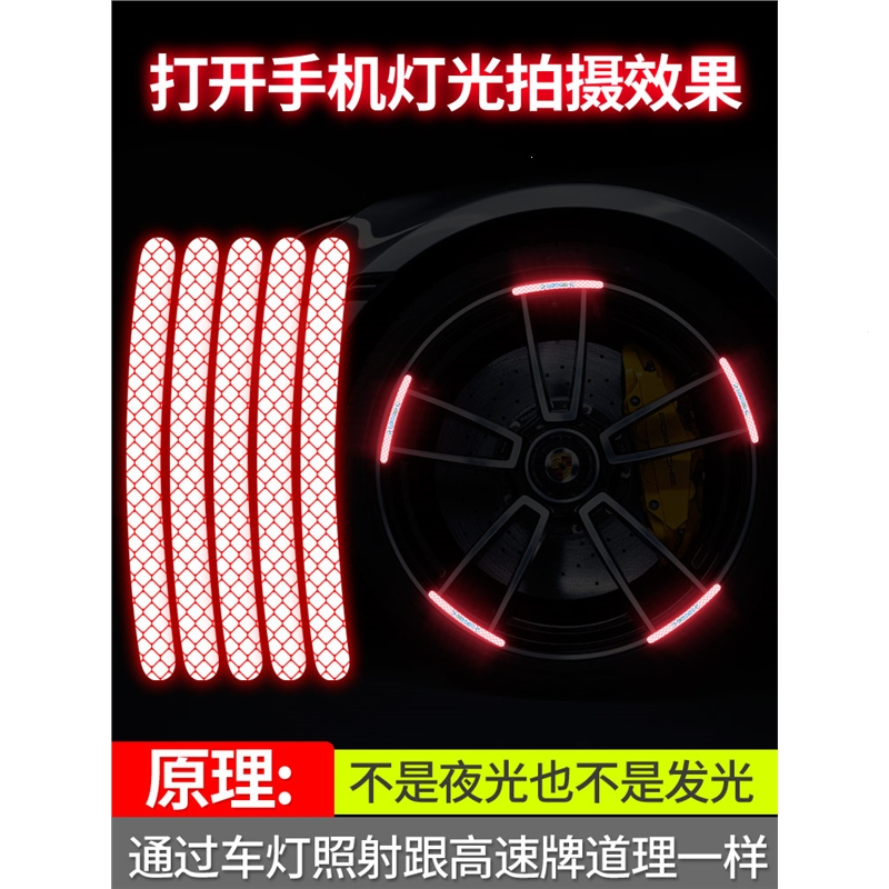 闪电客汽车轮毂反光贴轮胎警示贴条个性创意摩托电动车贴纸装饰用品大