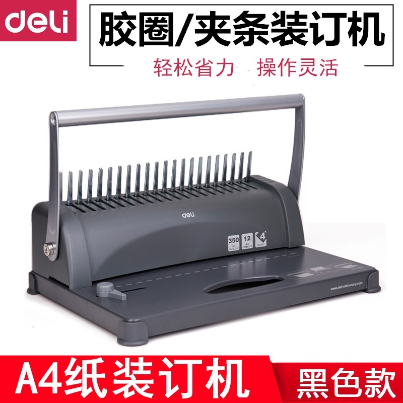 得力Deli 3871 手动胶圈夹条装订机 21孔财务凭证文件打孔机