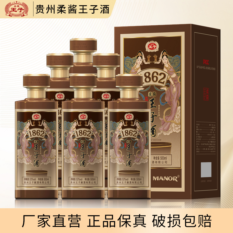 柔酱王子1862 53度500ml*2瓶装 酱香型白酒