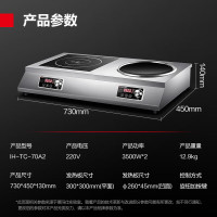德玛仕DEMASHI 商用电磁炉 3500W大功率平面凹面电磁炉 台式多眼多头煲仔炉灶爆炒 一平一凹IH-TC-70A2