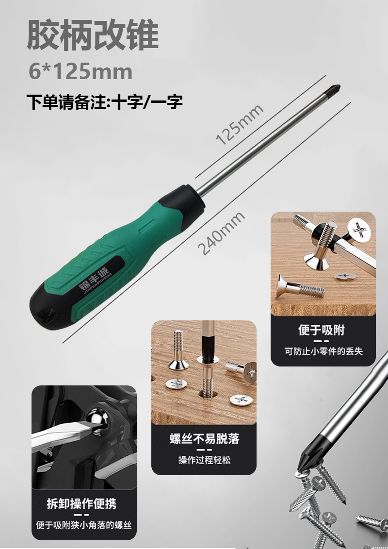 锦丰诚 6*125mm 胶柄改锥 把高清大图