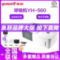 鱼跃呼吸机YH-560