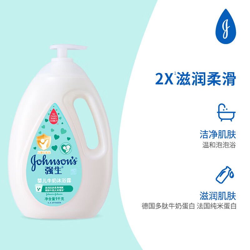 强生(Johnson)婴儿沐浴露1000g*2 儿童沐浴露宝宝牛奶沐浴乳液京东自营旗舰店