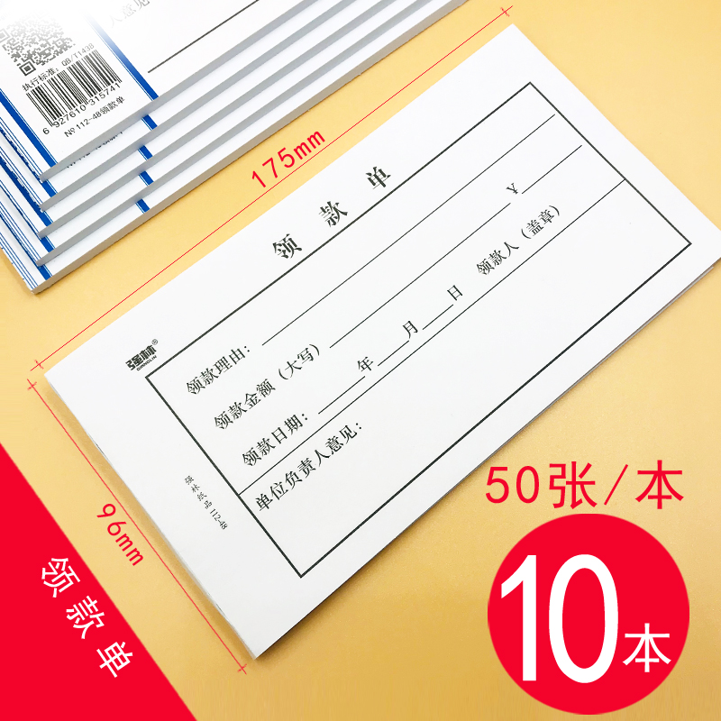 【补贴10%】费用报销费单通用会计记账凭证本手工粘贴单审批单差旅原始单据粘贴票据差旅费报账单付款表借条合同申请 （10本）领款单48K