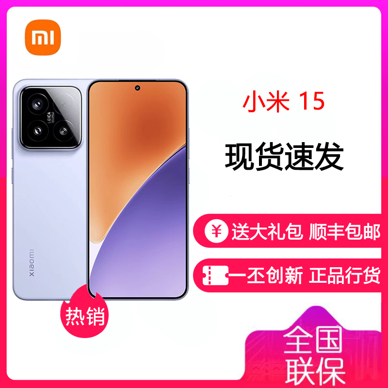 小米 Xiaomi 15 丁香紫 16+1TB 高通骁龙8至尊新品新款上市小米徕卡联合研发小米澎湃OS 手机