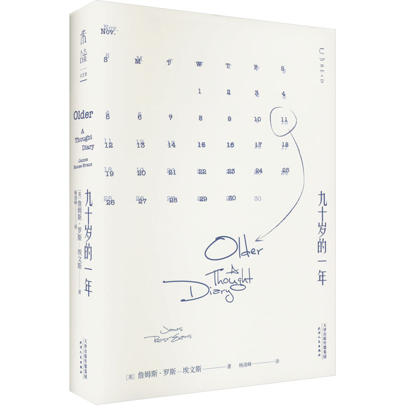 【M】九十岁的一年-9787201190297