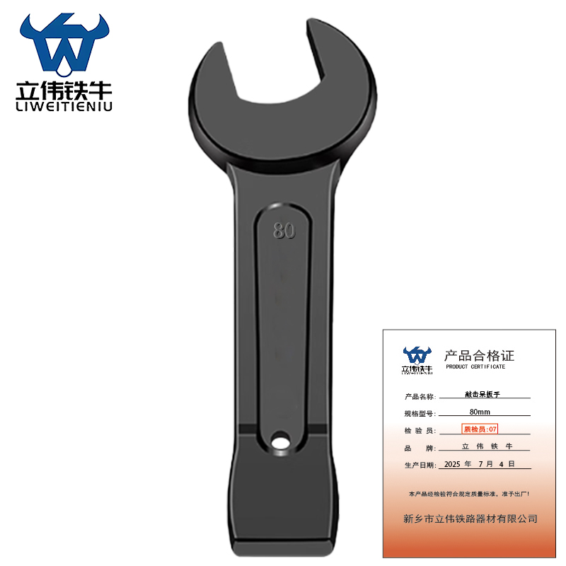 立伟铁牛敲击呆扳手80mm/把高清大图