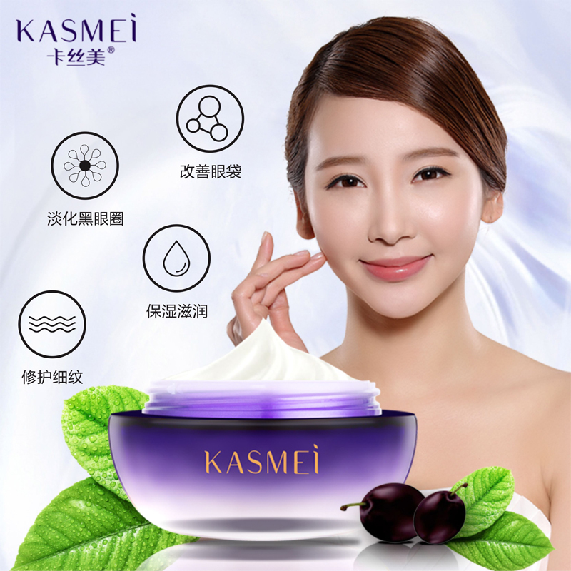 卡丝美黑枸杞花青素修护眼霜去黑眼圈眼袋鱼尾纹保湿补水眼部精华眼霜30g
