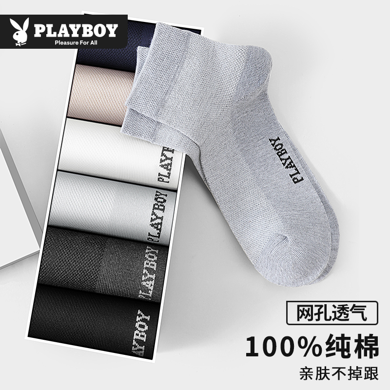 花花公子男士袜子男款纯棉夏季薄款透气网眼中筒袜男生全棉商务男高清大图