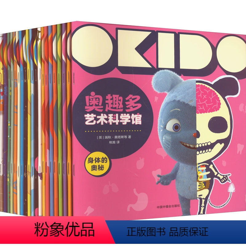 [正版]奥趣多艺术科学馆(全20册) 少儿科普