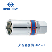 蓝带 13/16英寸 火花塞套筒 尺寸20.8mm 466521