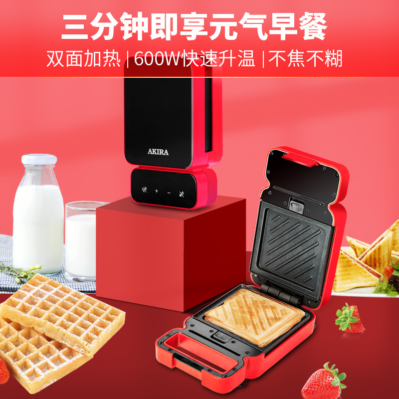 爱家乐(AKIRA) T06 三明治机电饼铛家用早餐机轻食机全自动华夫饼机吐司压烤机双面加热面包机